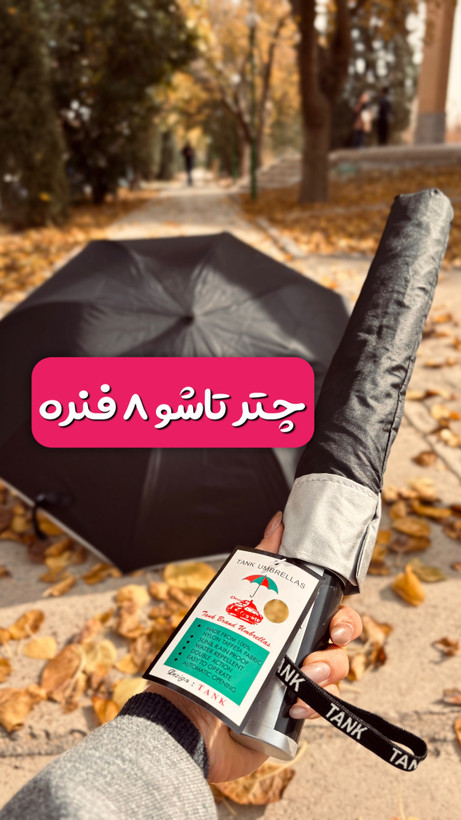 چتر تاشو 8 فنره
