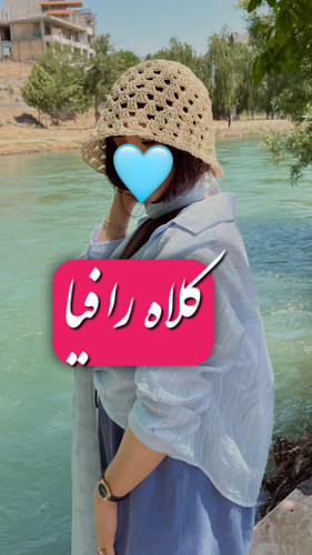 کلاه رافیا
